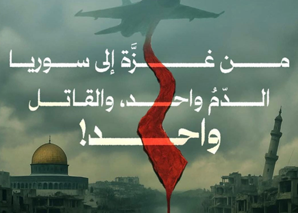 إطلاق حملة “من غزة إلى سوريا” الدم واحد والقاتل واحد